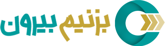  بزنیم بیرون